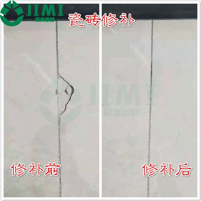 瓷砖修补.jpg